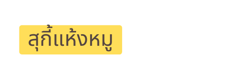 ส ก แห งหม